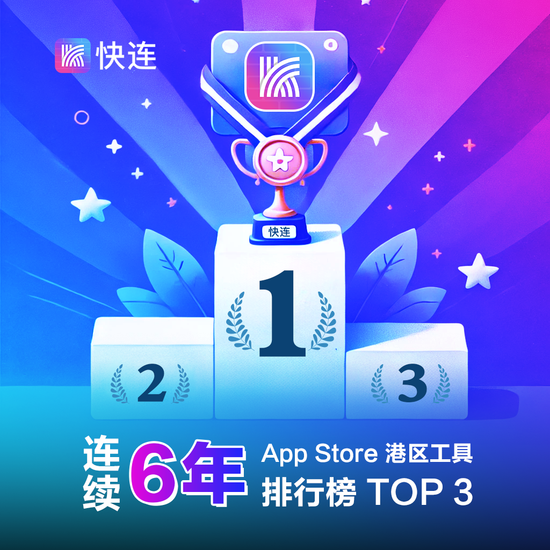 快连的账号登录失败怎么办？登录异常的解决方法